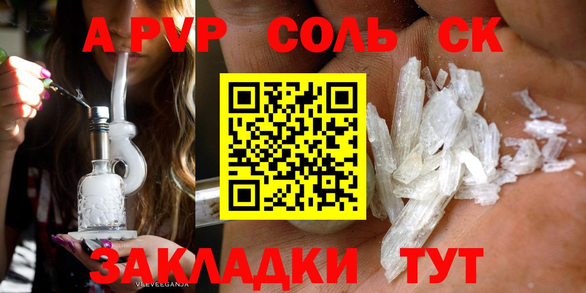 A PVP Соль Сергиев Посад