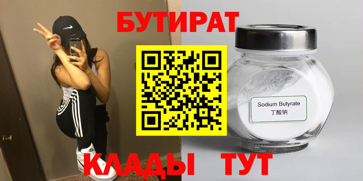 Бутират вода  Вход с VPN  Сергиев Посад 