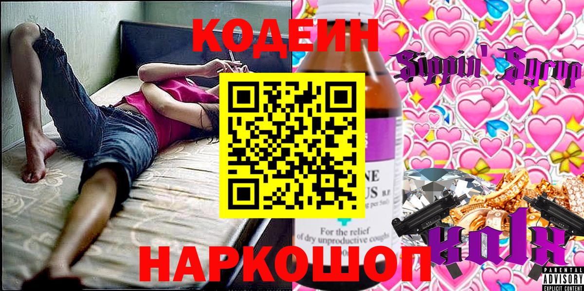 Кодеиновый сироп Lean напиток Lean (лин)  Вход с VPN  Кодеин напиток Lean (лин)  Сергиев Посад 