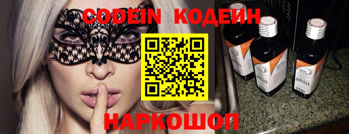 Codein Purple Drank Сергиев Посад