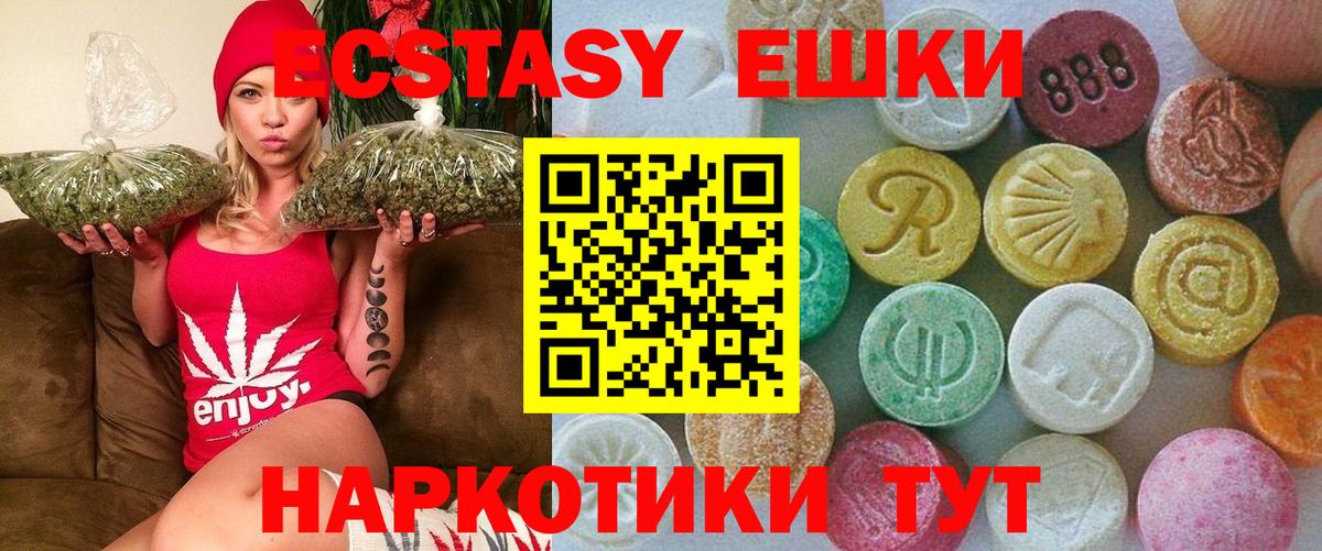 ЭКСТАЗИ 250 мг Сергиев Посад