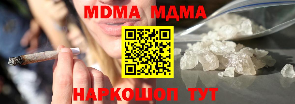 МДМА кристаллы Сергиев Посад