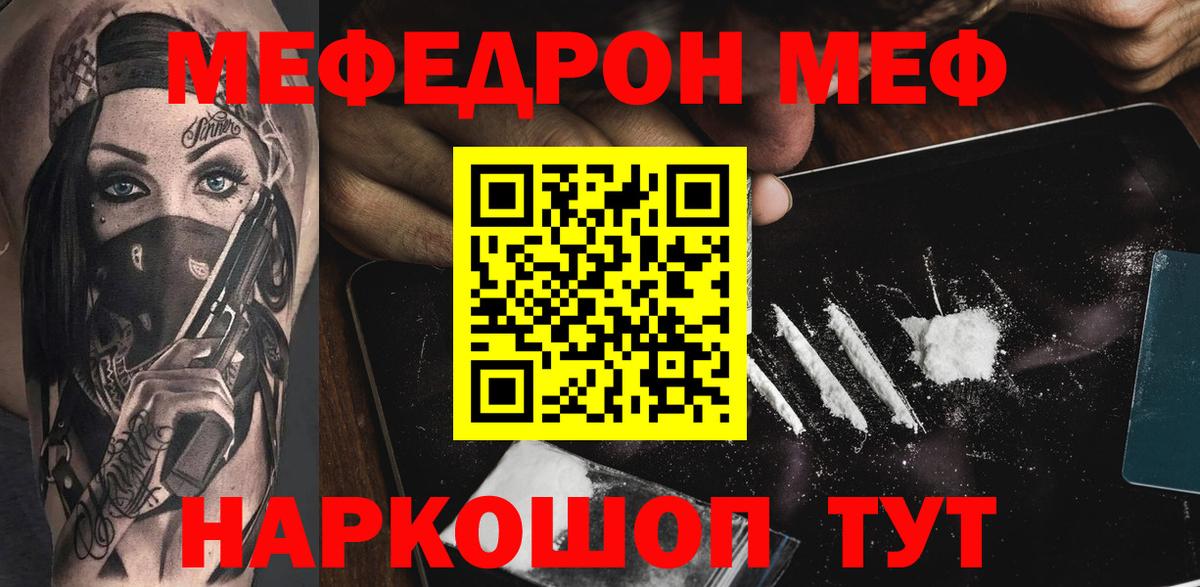 Мефедрон  МЯУ-МЯУ mephedrone  Сергиев Посад  Мефедрон  МЕФ мука  Вход с VPN 
