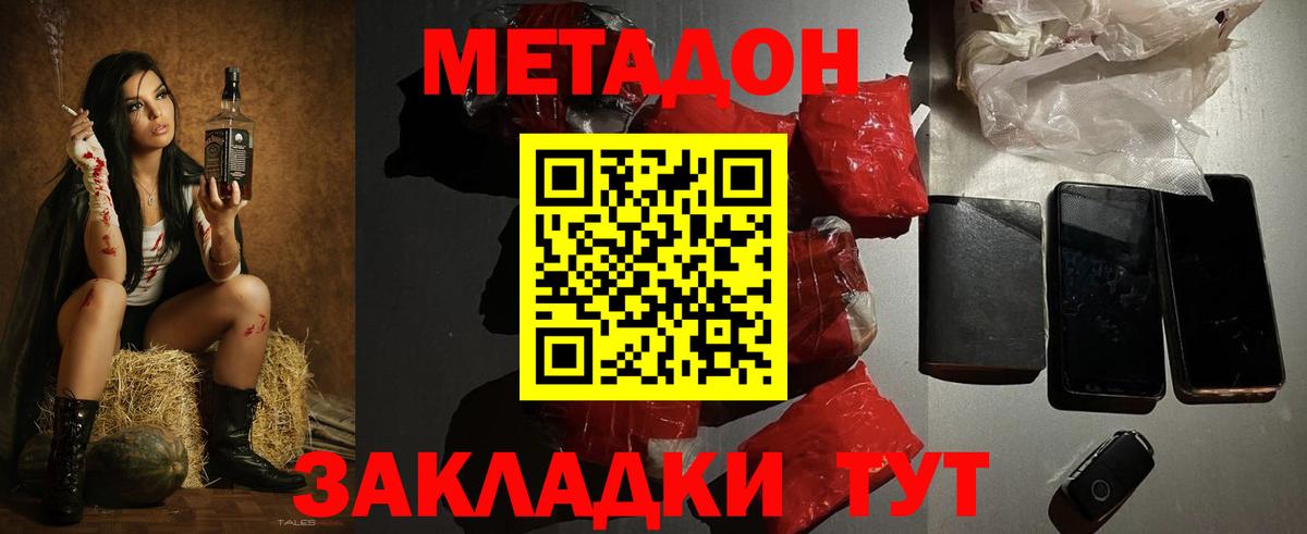 Метадон мёд Сергиев Посад