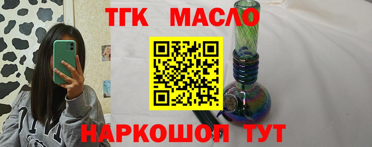 ТГК THC oil Сергиев Посад